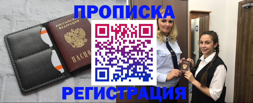 прописка в квартире в Елабуге