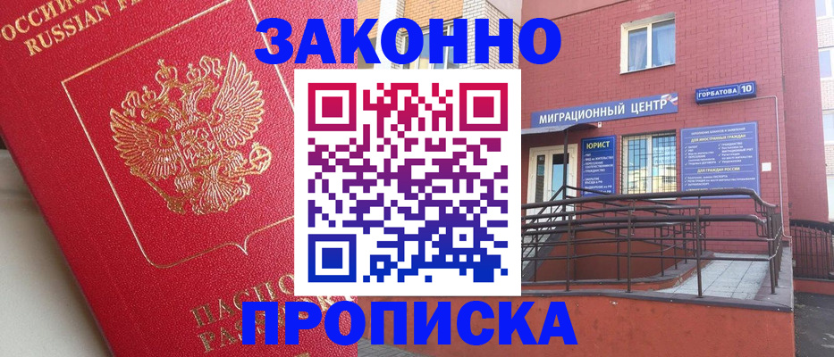 прописка регистрация в Елабуге